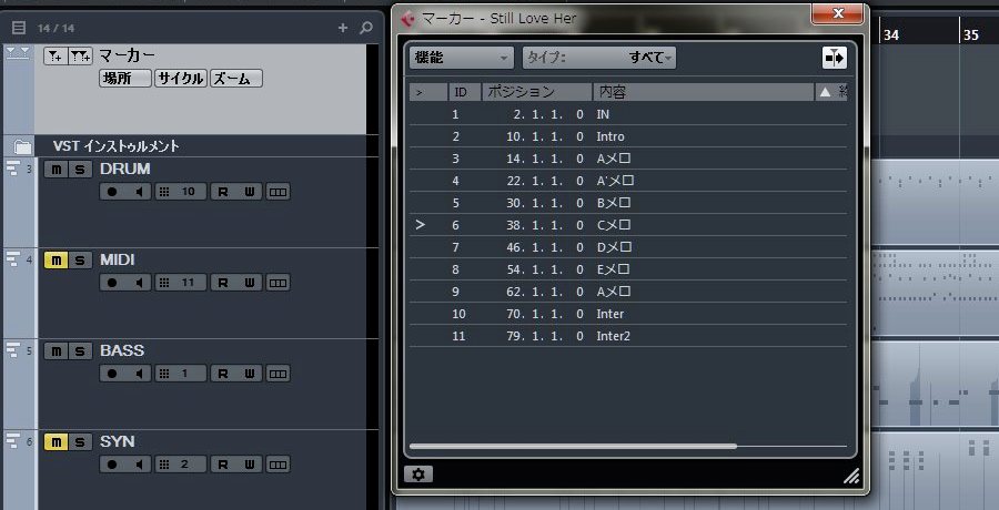 Cubase マーカー 02