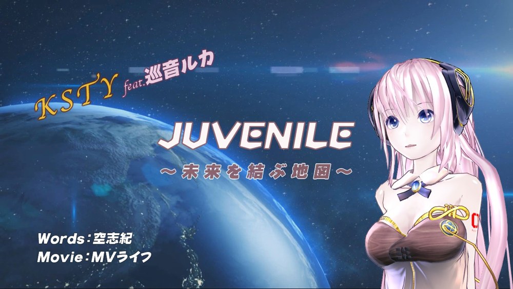 JUVENILE 〜未来を結ぶ地図〜／feat.巡音ルカ サムネイル画像