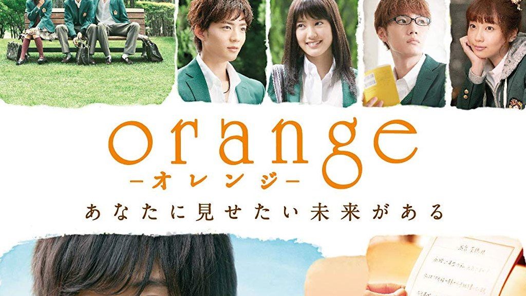 Orange オレンジ 視聴メモ 評価a 土屋太鳳 主演映画