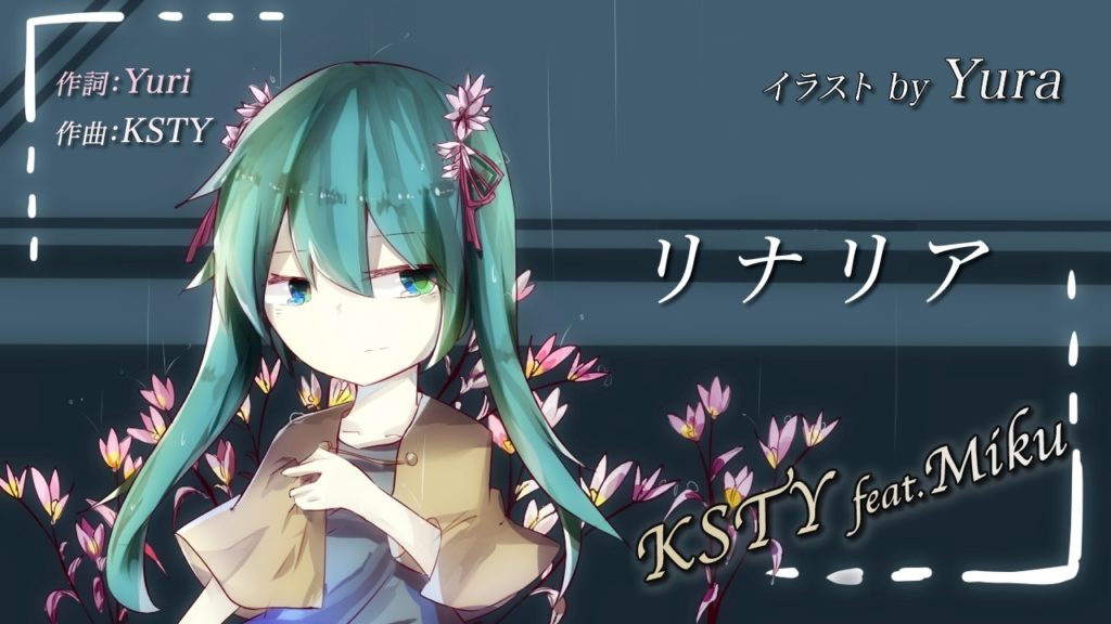 リナリア feat.初音ミク サムネイル画像