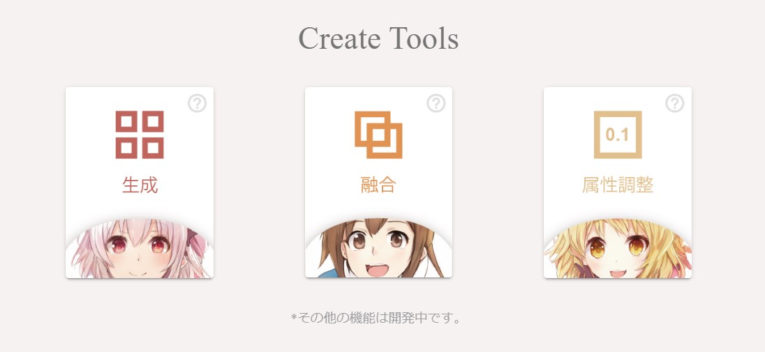 Crypko「Create Tools」