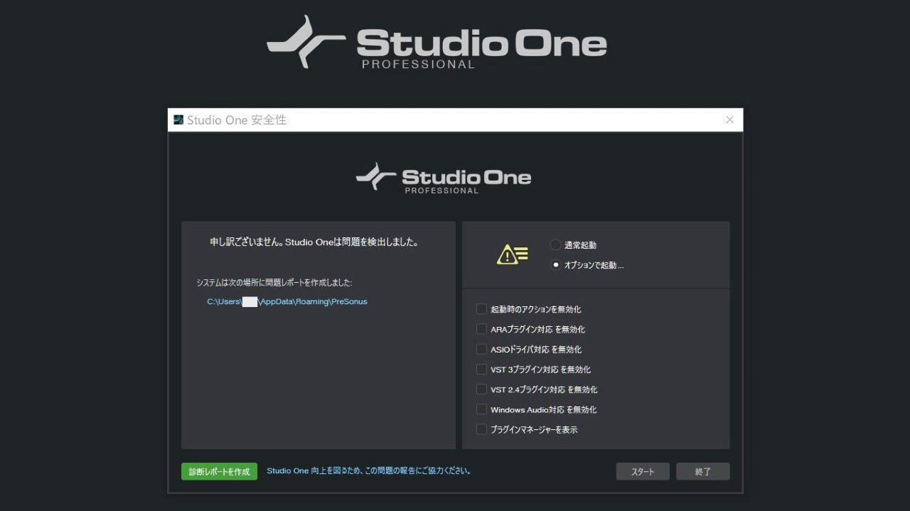 Studio One 6.1 トラブル画像01