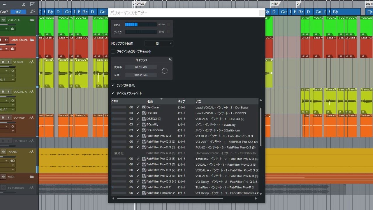 Studio One 6.1 トラブル画像04