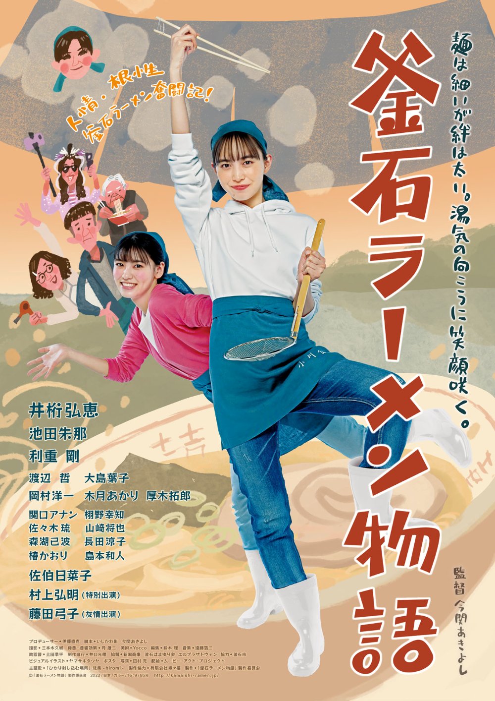 釜石ラーメン物語 画像04