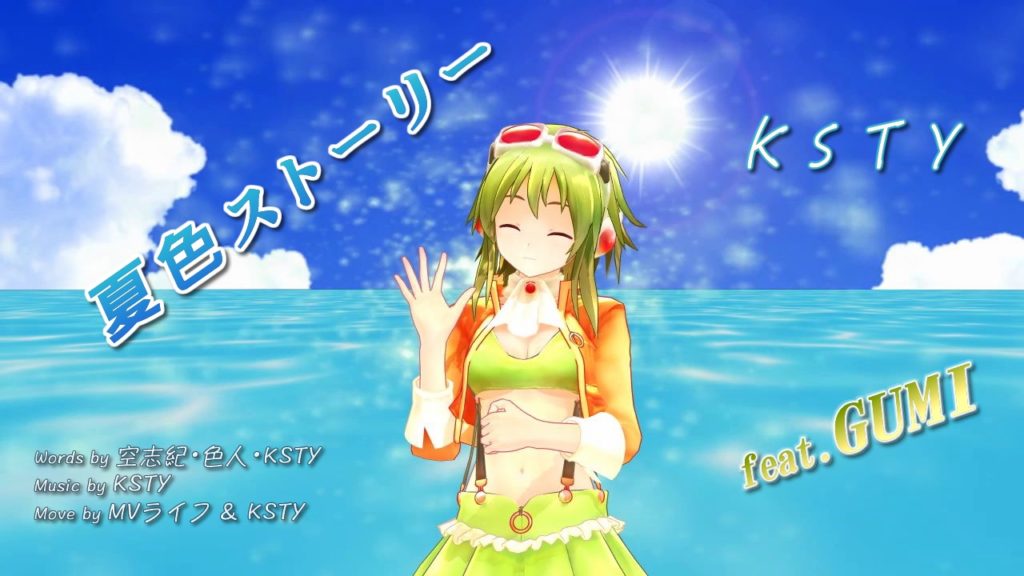 夏色ストーリー/feat.GUMI