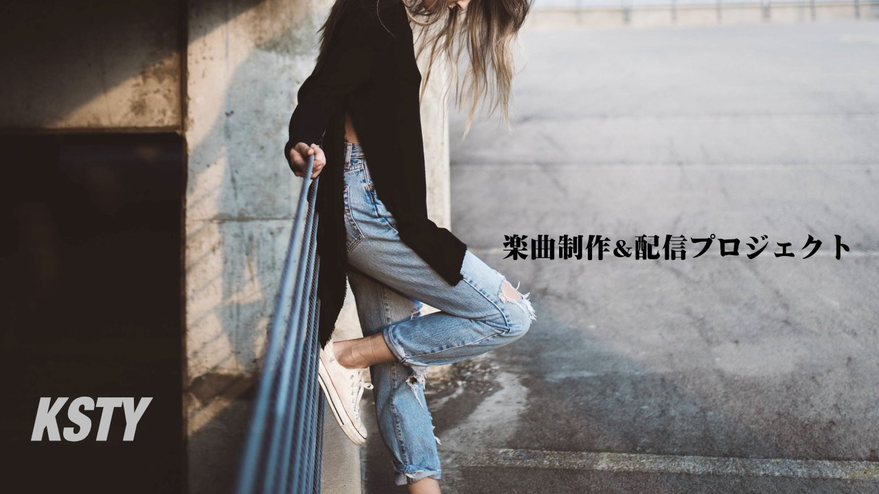 楽曲制作＆配信プロジェクト 画像01