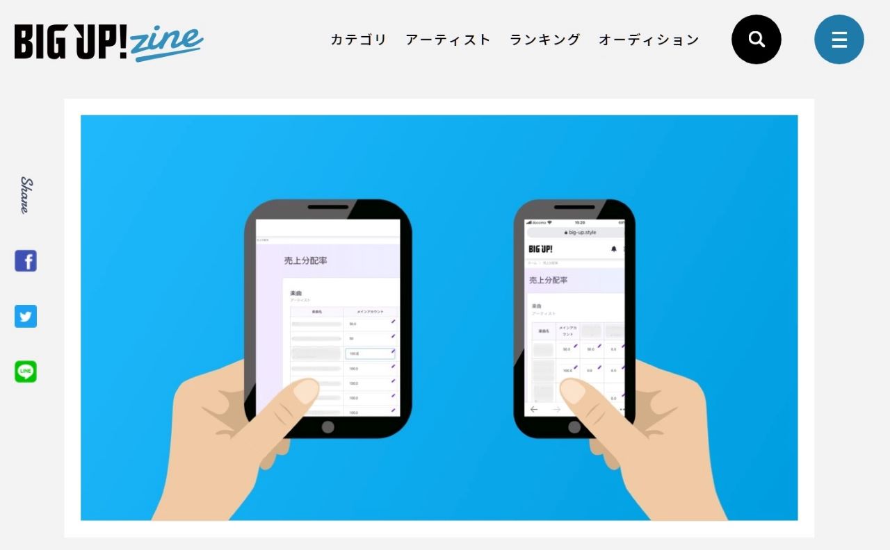 音楽配信のスプリット機能 画像2