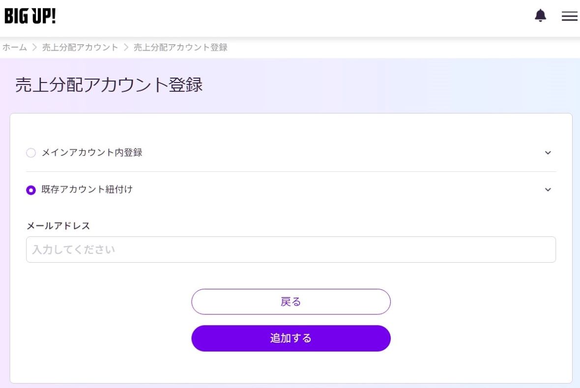 音楽配信のスプリット機能 画像3