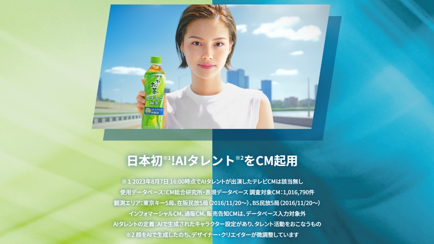 AIタレント伊藤園CM 画像02