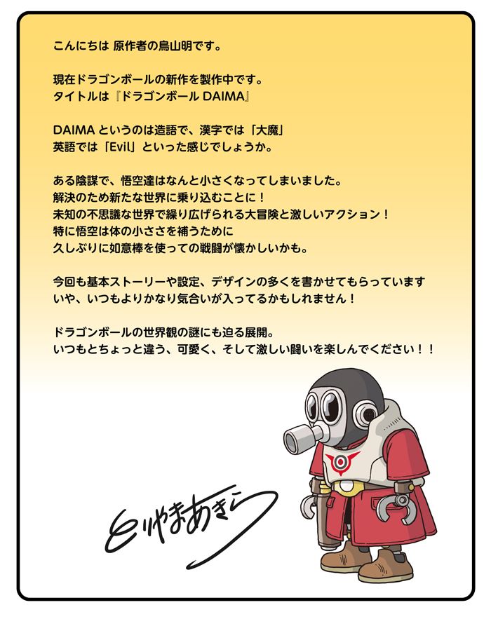 ドラゴンボールDAIMA 画像03