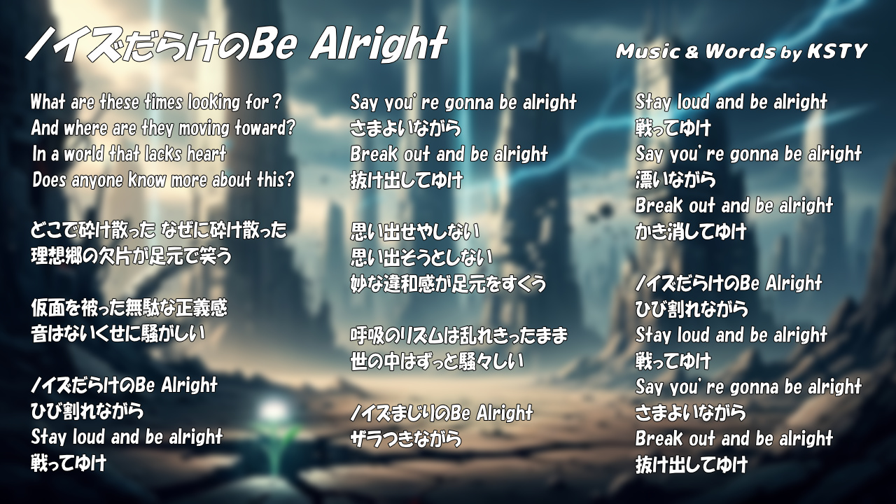 ノイズだらけのBe Alright 歌詞カード
