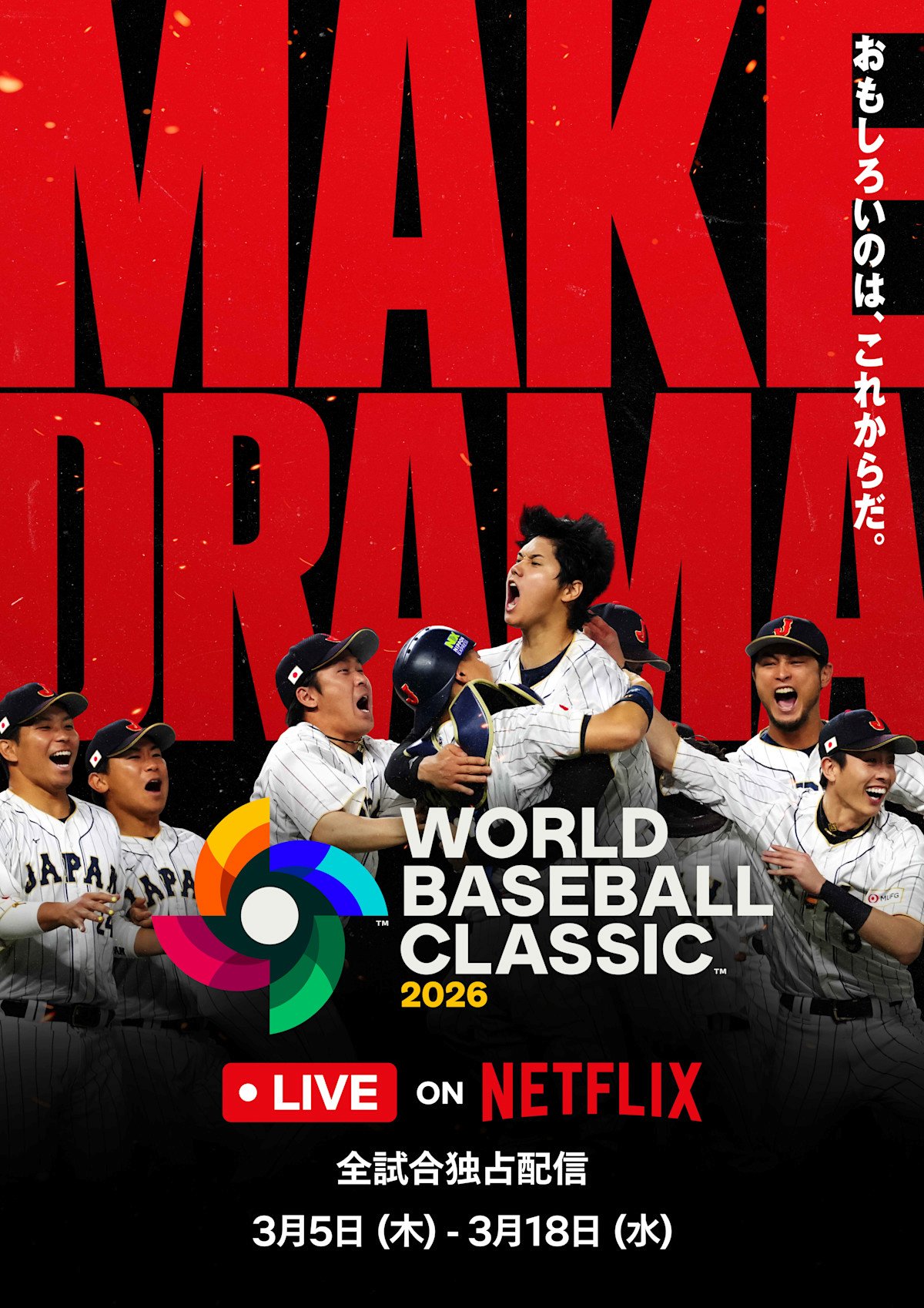 2026 ワールドベースボールクラシック(WBC2026) 画像1