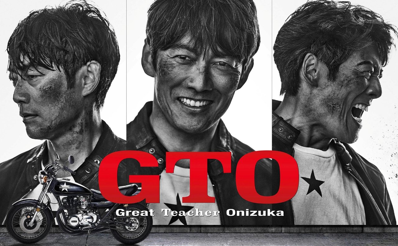 令和版『GTO』トップ画像