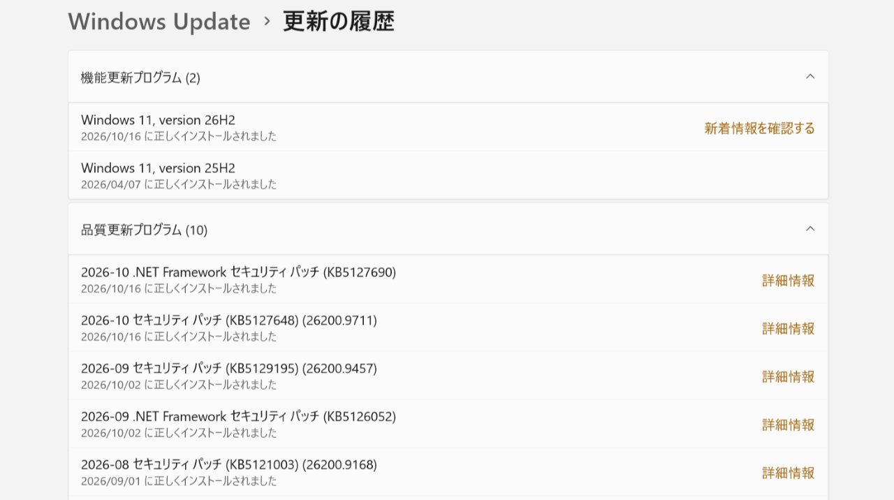 Windows 26H2アップデート画像